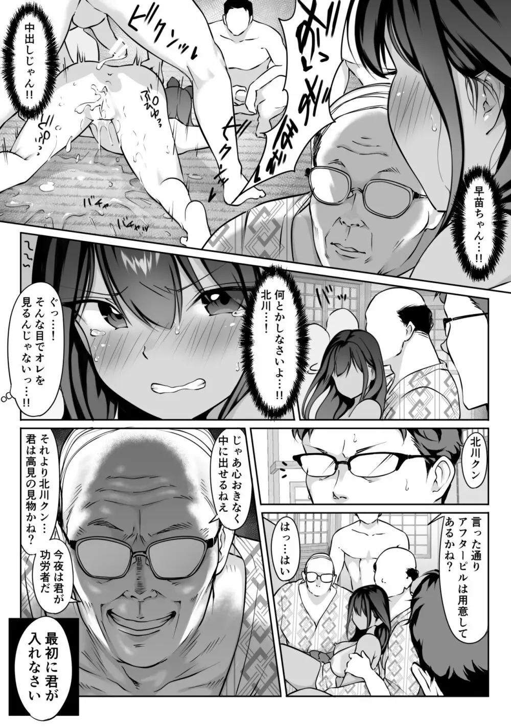 僕の先輩、接待ゴルフ×旅館宴会乱交編 Page.63