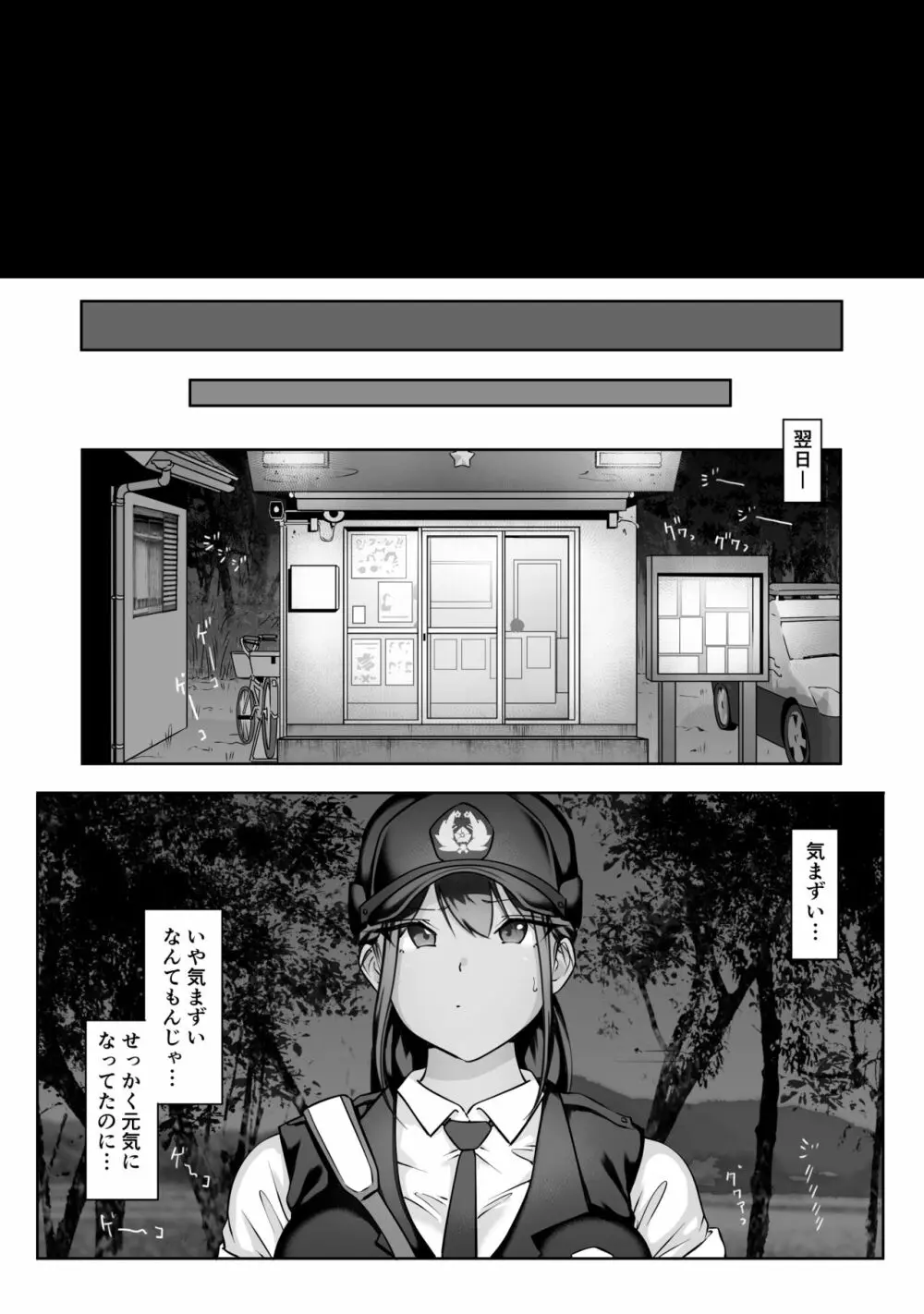 僕の先輩、接待ゴルフ×旅館宴会乱交編 Page.87