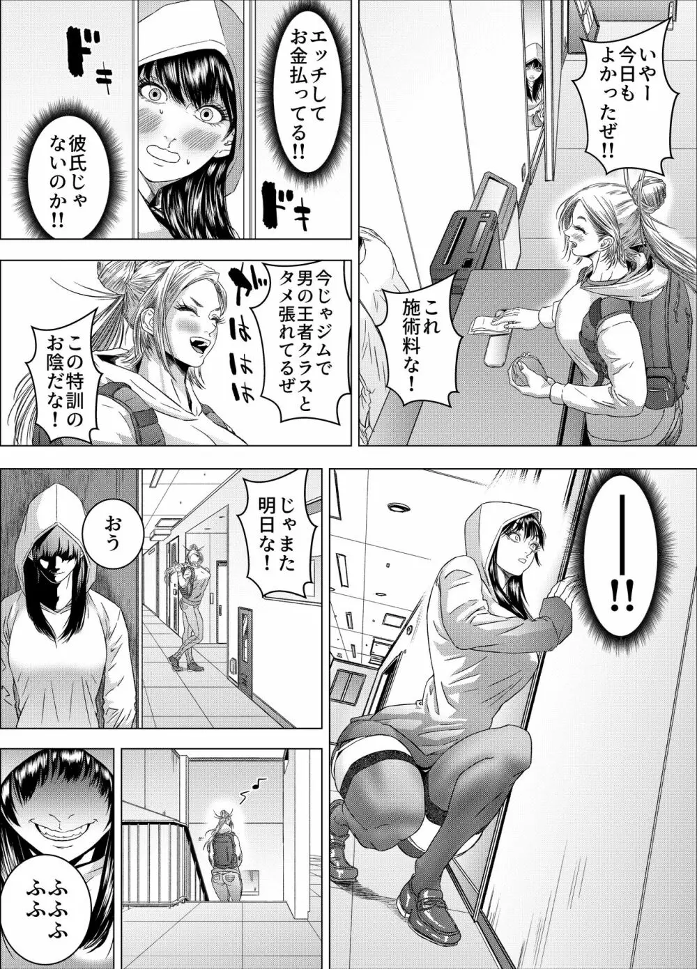 格闘女子は強くなりたい/ ムチムチ格闘女子は変態整体師とセックスして強くなる Page.43