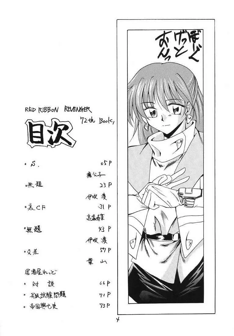 R.R.R. 72nd Book - 暗転 Page.3