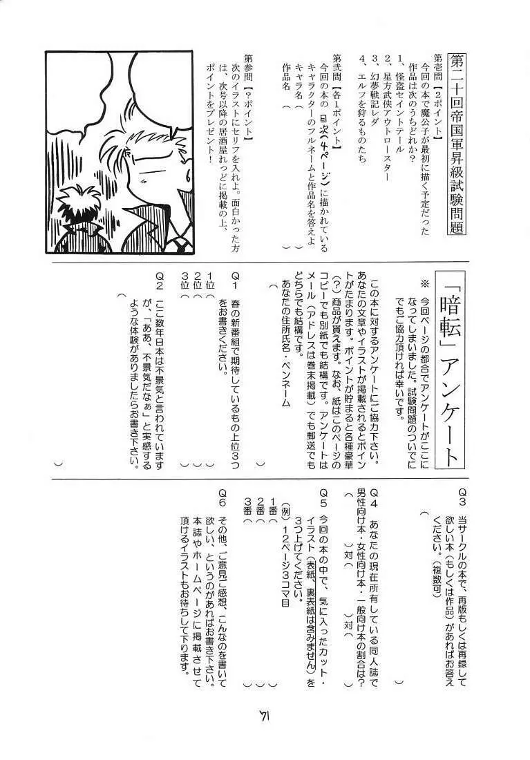 R.R.R. 72nd Book - 暗転 Page.70