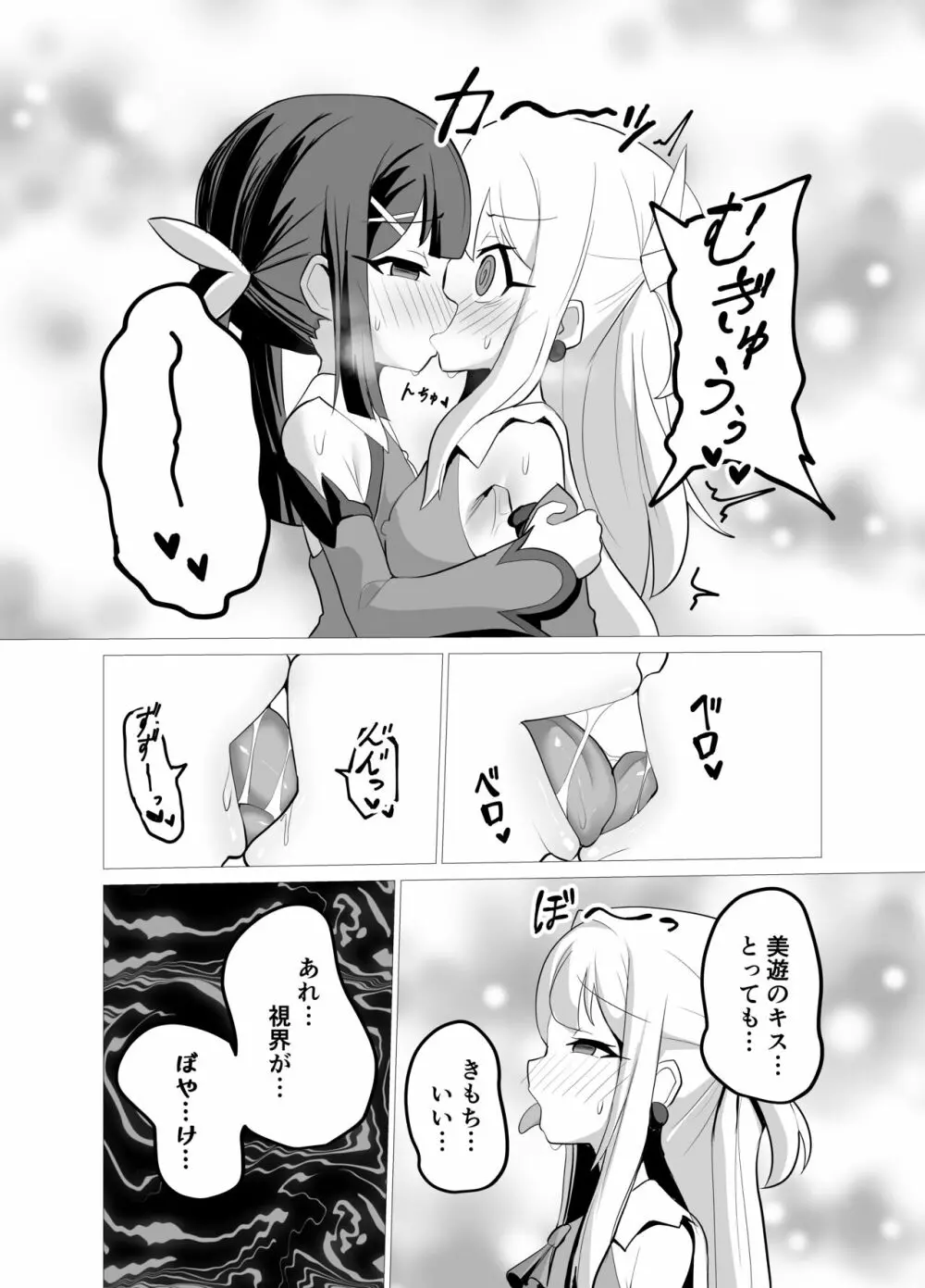 紅玉汚穢 Page.4