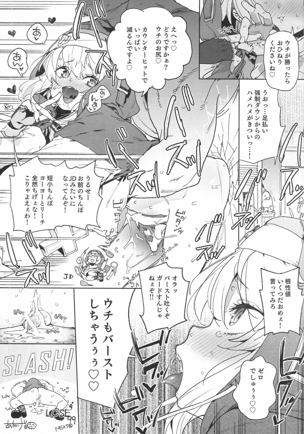 ブリジットパーティ ブリジットオンリー大合同本 Page.16