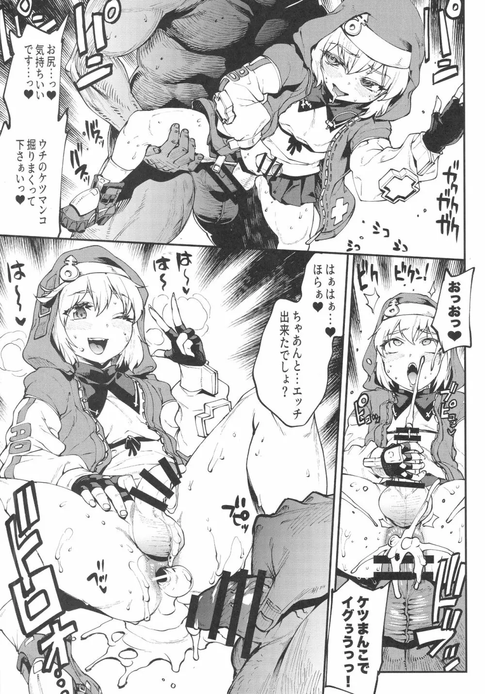 ブリジットパーティ ブリジットオンリー大合同本 Page.18