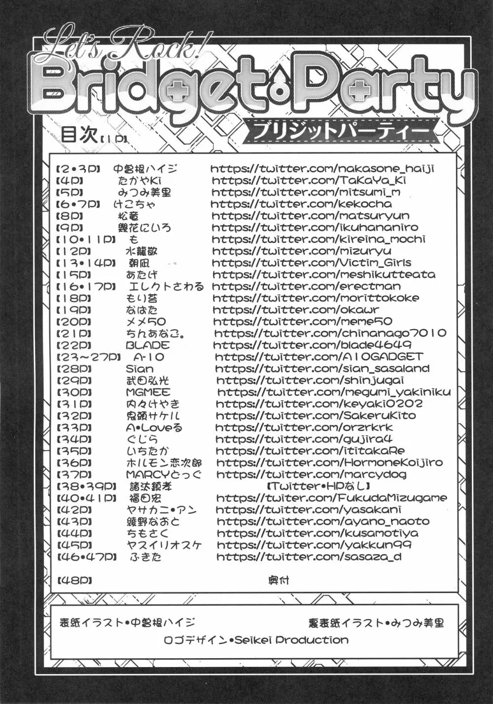 ブリジットパーティ ブリジットオンリー大合同本 Page.2