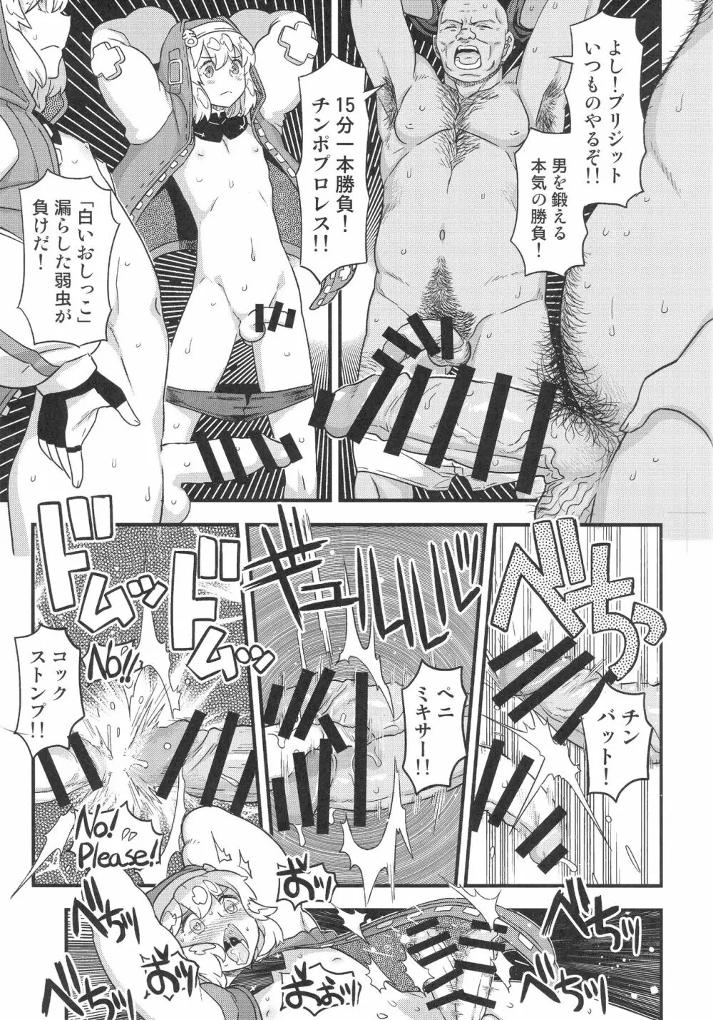 ブリジットパーティ ブリジットオンリー大合同本 Page.26