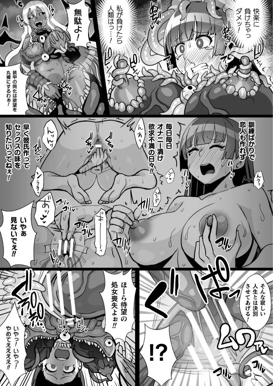 魔蝕天使ハルカ Page.11