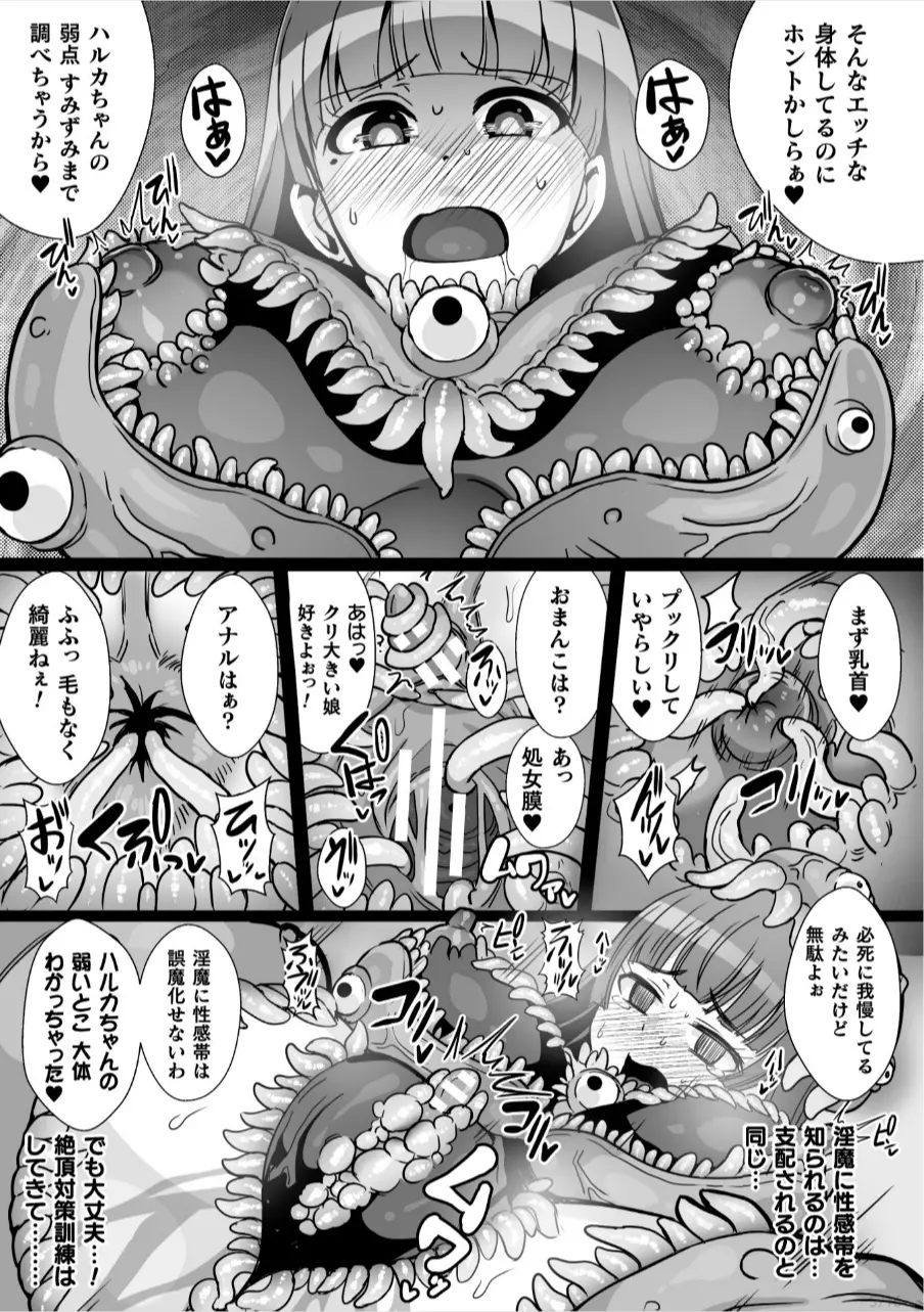 魔蝕天使ハルカ Page.5