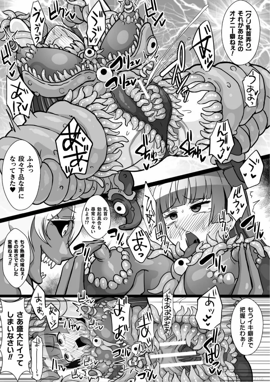 魔蝕天使ハルカ Page.7