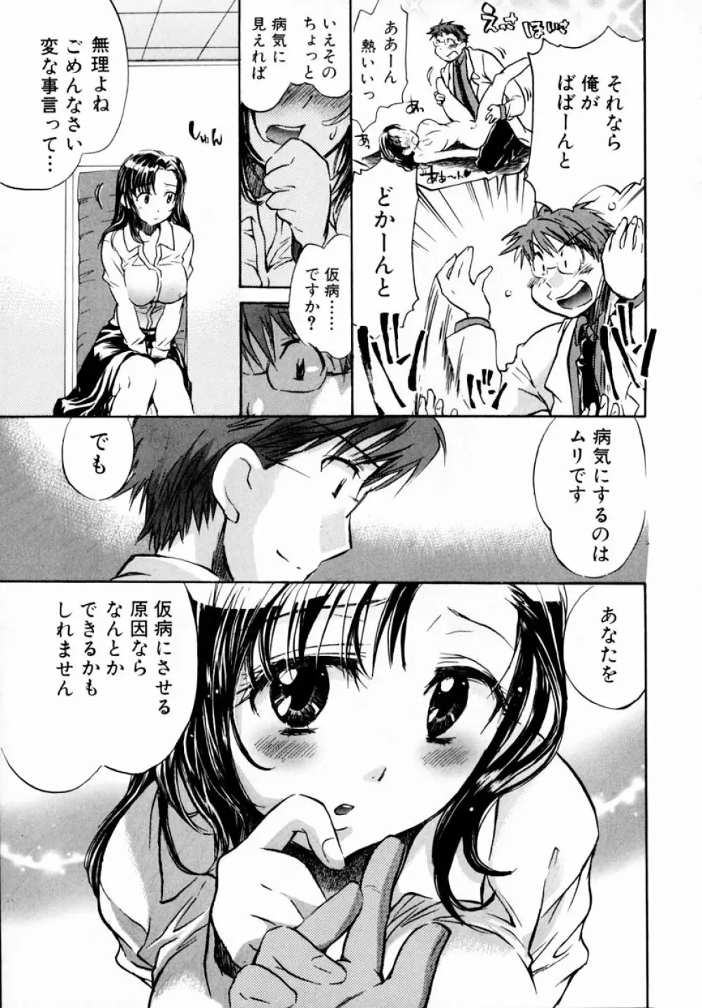 モモ色♡クリニック 第1巻 Page.101