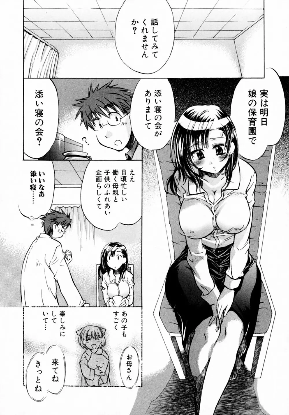 モモ色♡クリニック 第1巻 Page.102