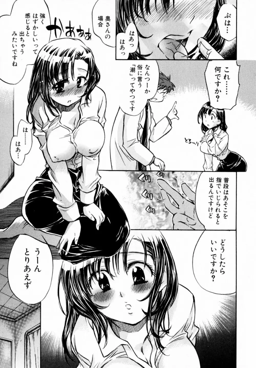 モモ色♡クリニック 第1巻 Page.107