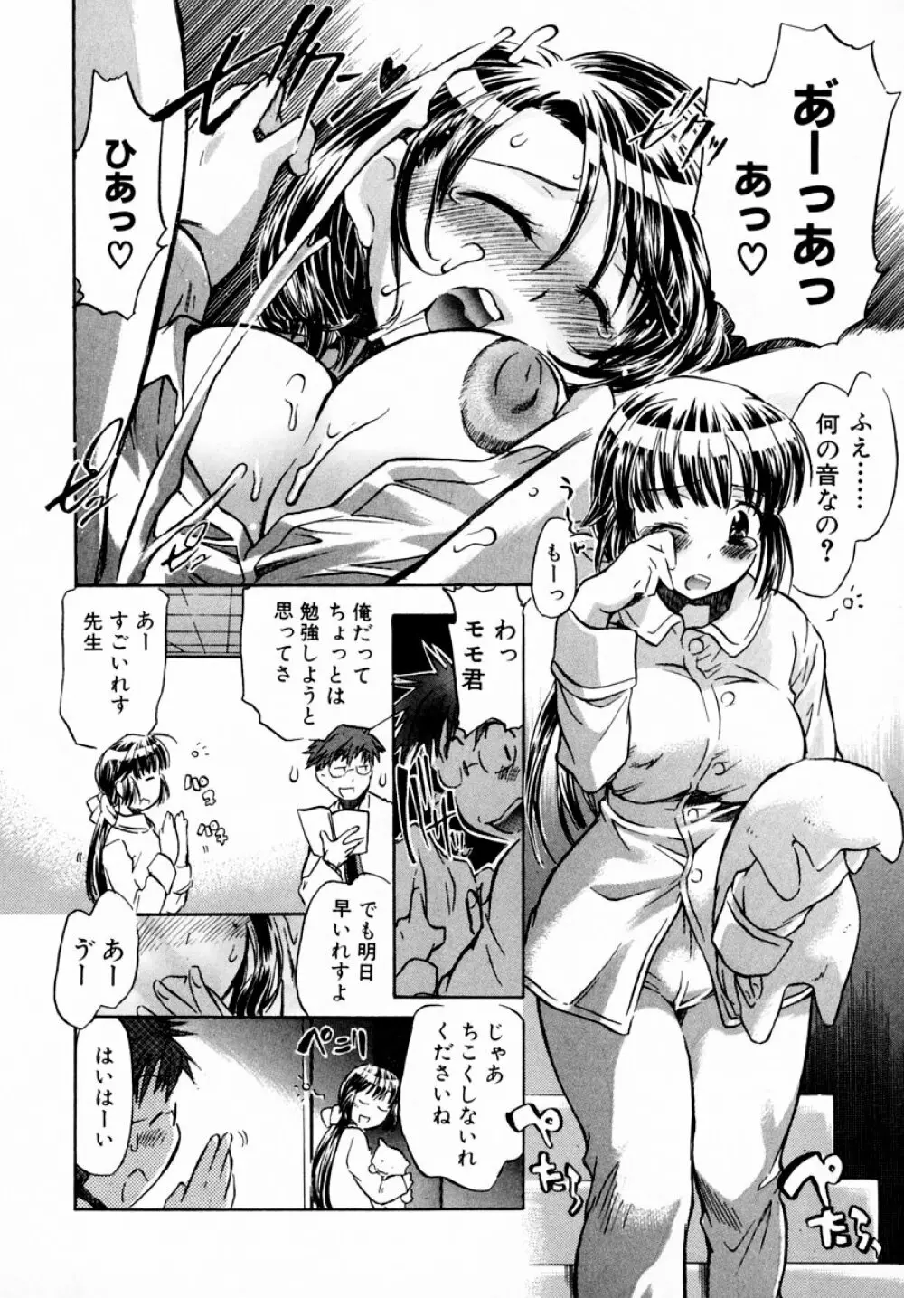 モモ色♡クリニック 第1巻 Page.110