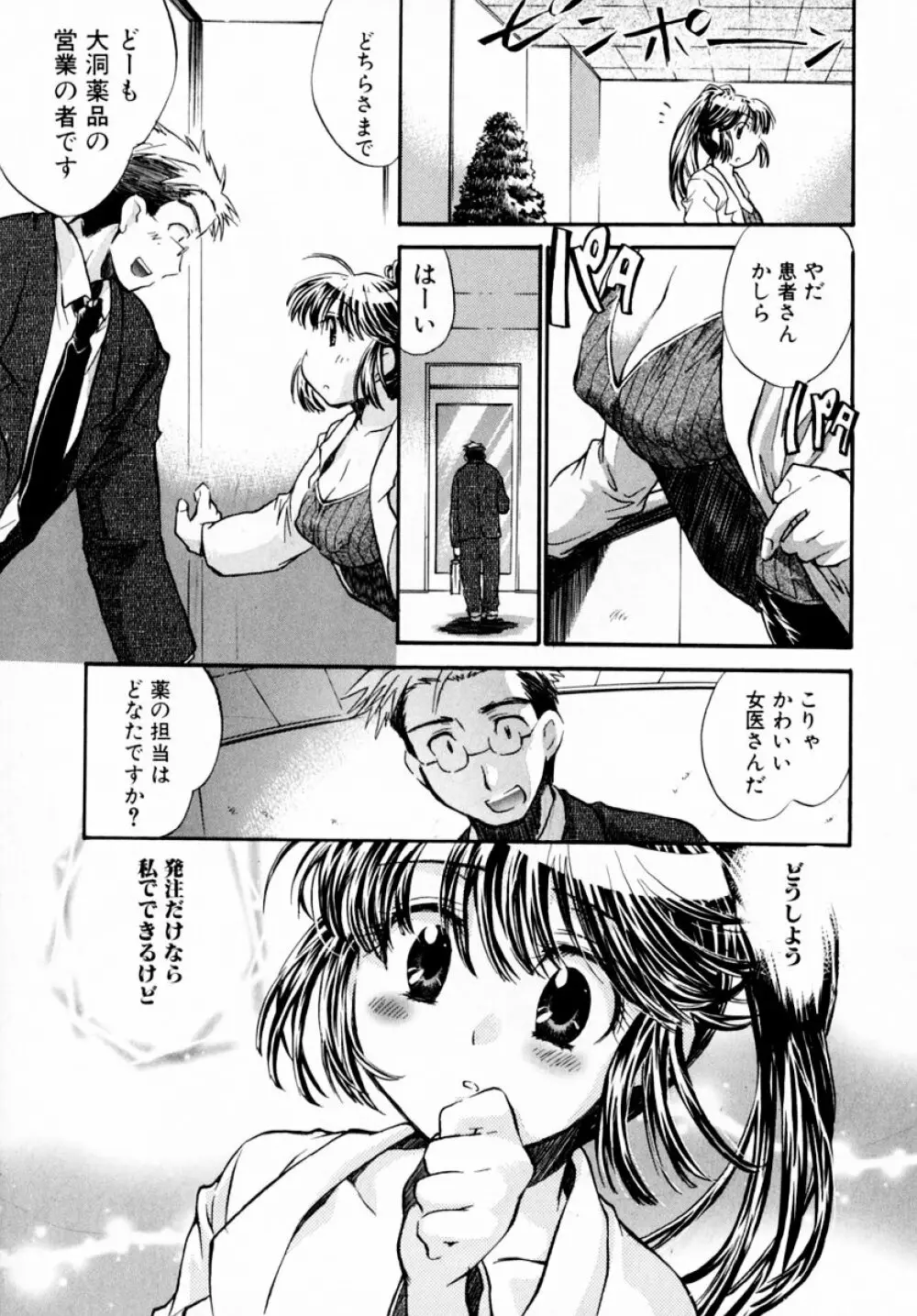 モモ色♡クリニック 第1巻 Page.121