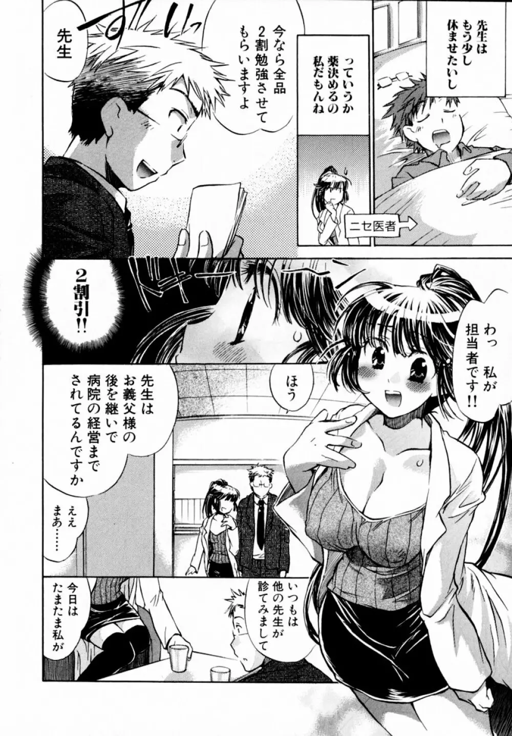 モモ色♡クリニック 第1巻 Page.122