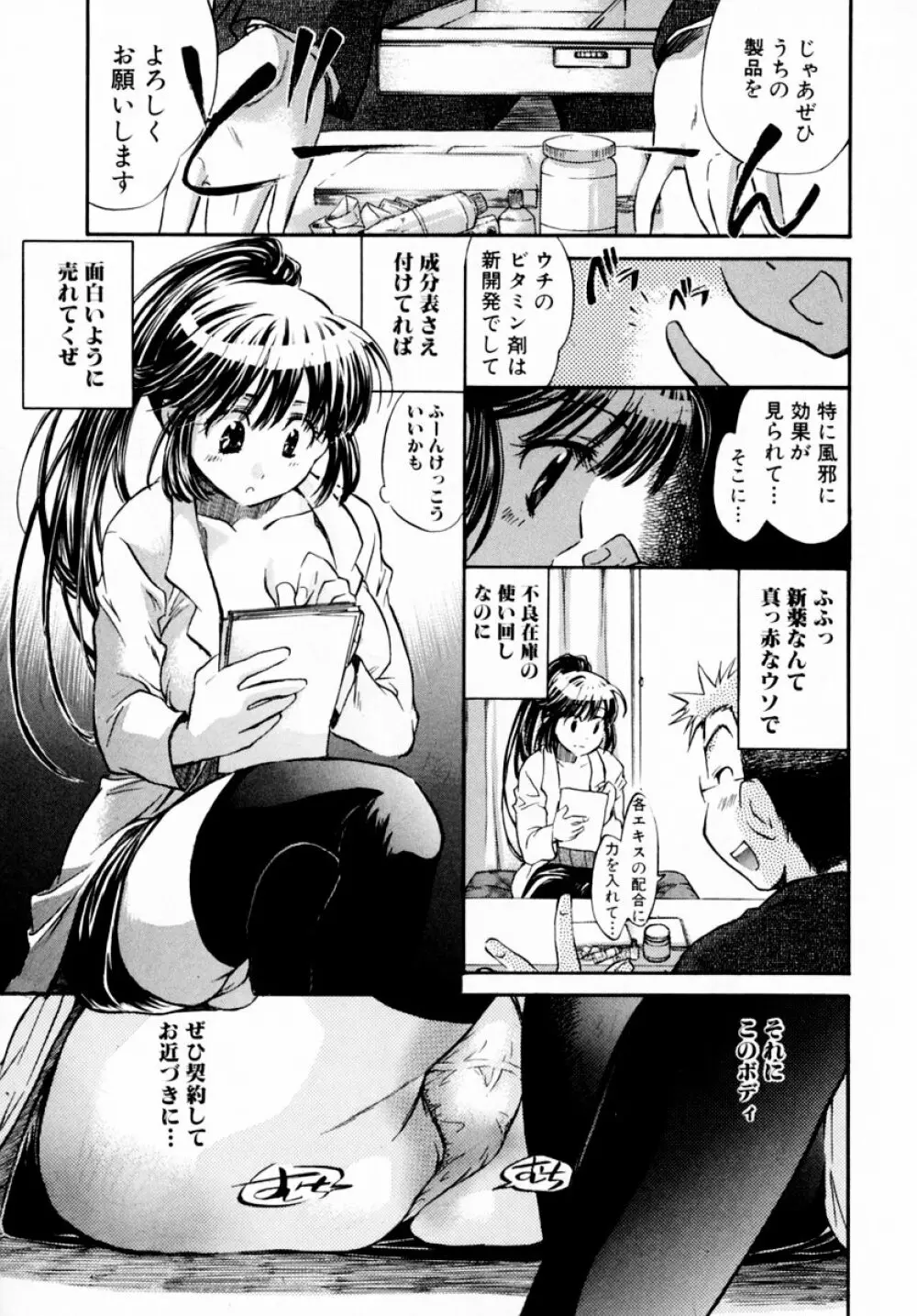 モモ色♡クリニック 第1巻 Page.123