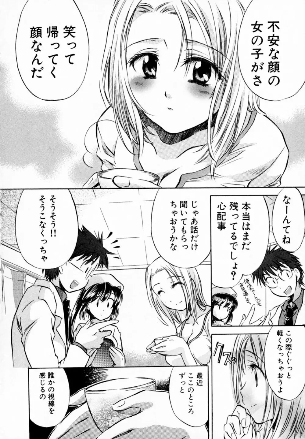 モモ色♡クリニック 第1巻 Page.14