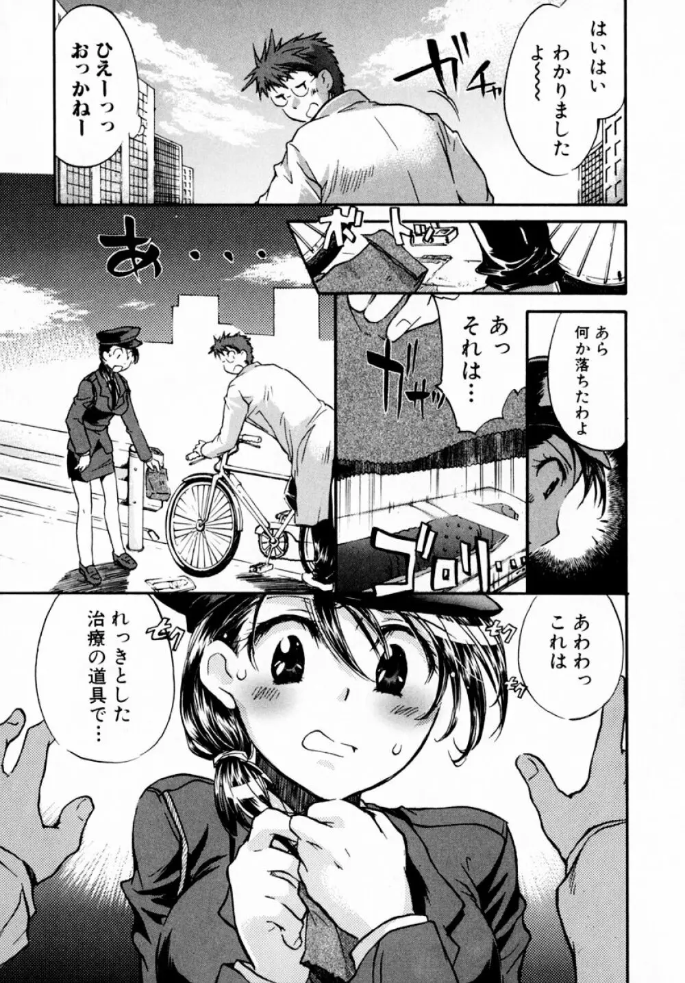モモ色♡クリニック 第1巻 Page.143