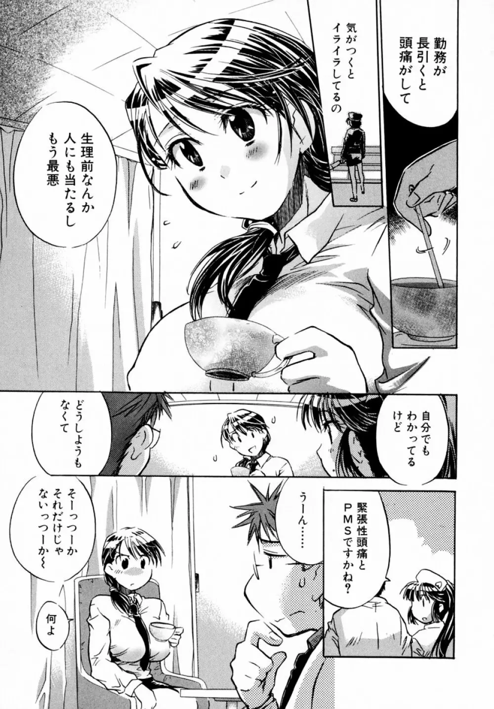 モモ色♡クリニック 第1巻 Page.149