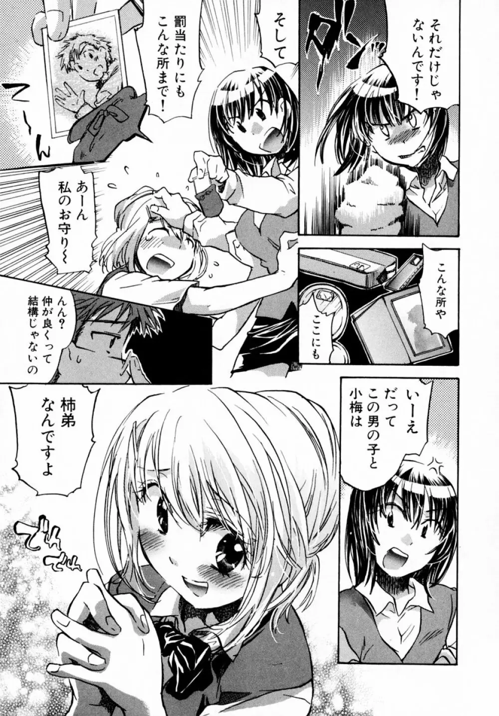 モモ色♡クリニック 第1巻 Page.165