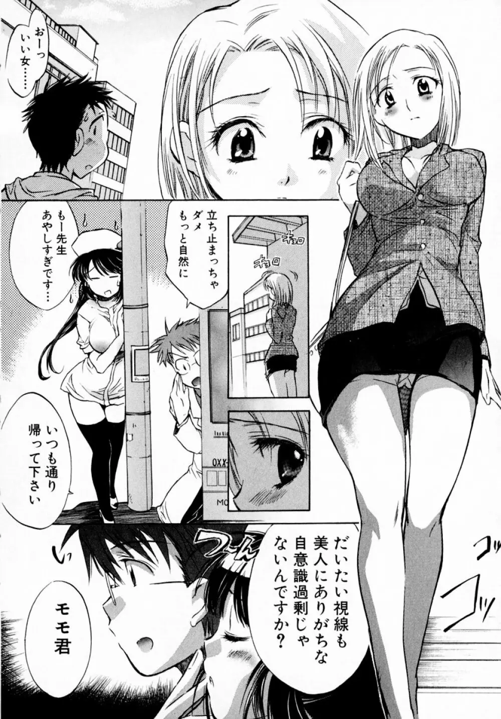 モモ色♡クリニック 第1巻 Page.18