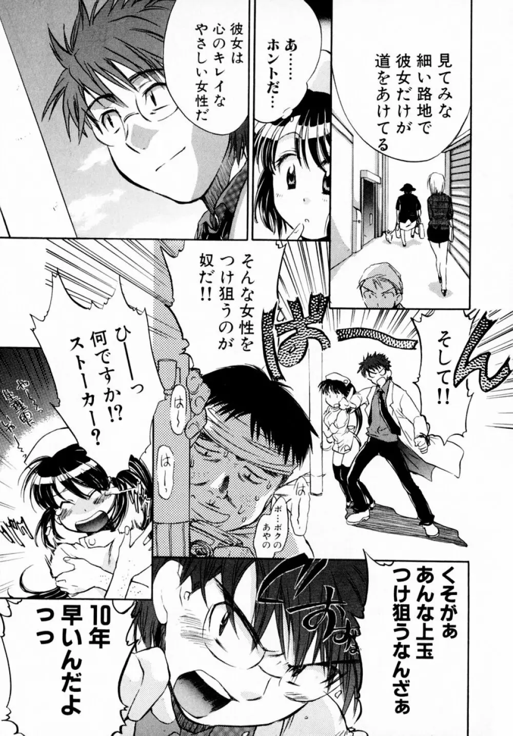 モモ色♡クリニック 第1巻 Page.19