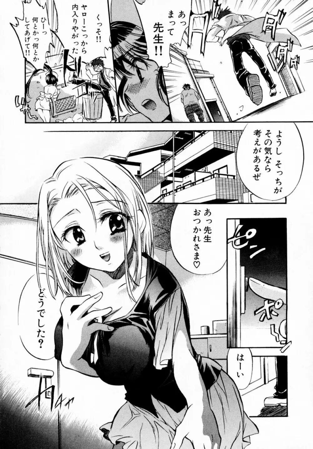 モモ色♡クリニック 第1巻 Page.20