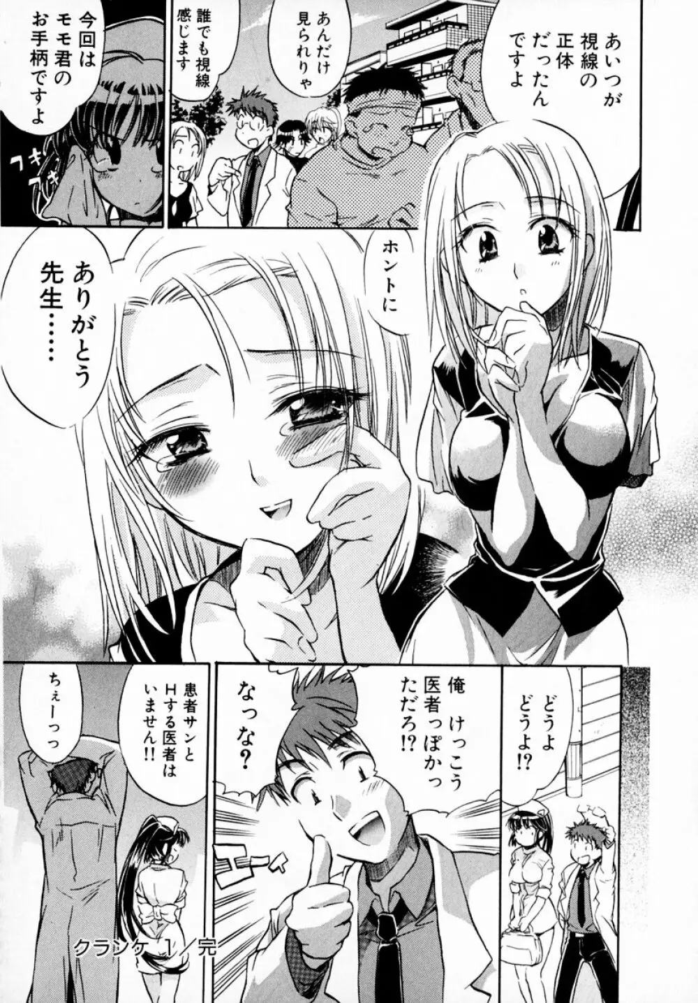 モモ色♡クリニック 第1巻 Page.30