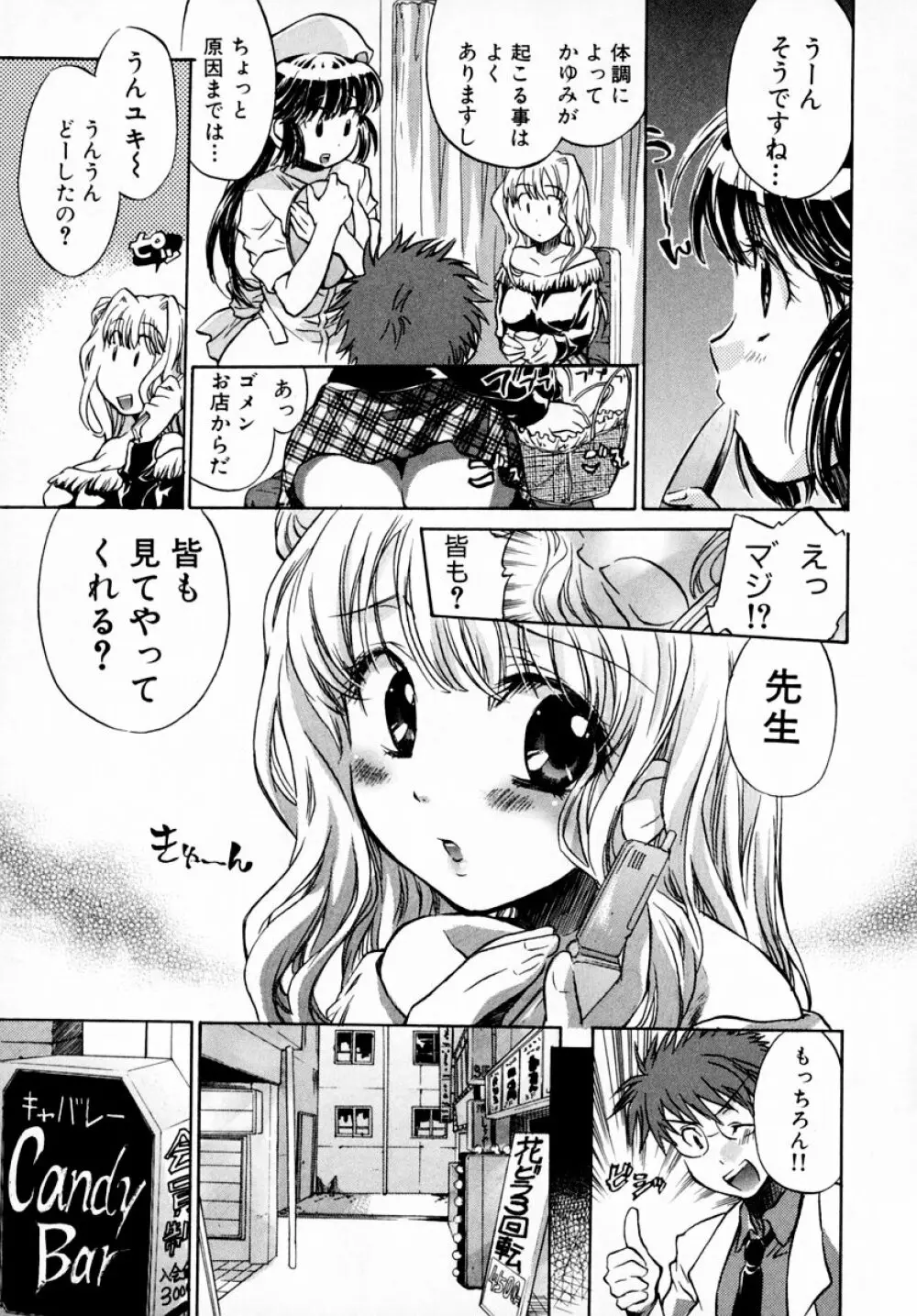 モモ色♡クリニック 第1巻 Page.39