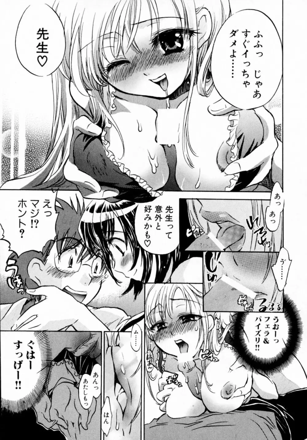 モモ色♡クリニック 第1巻 Page.43