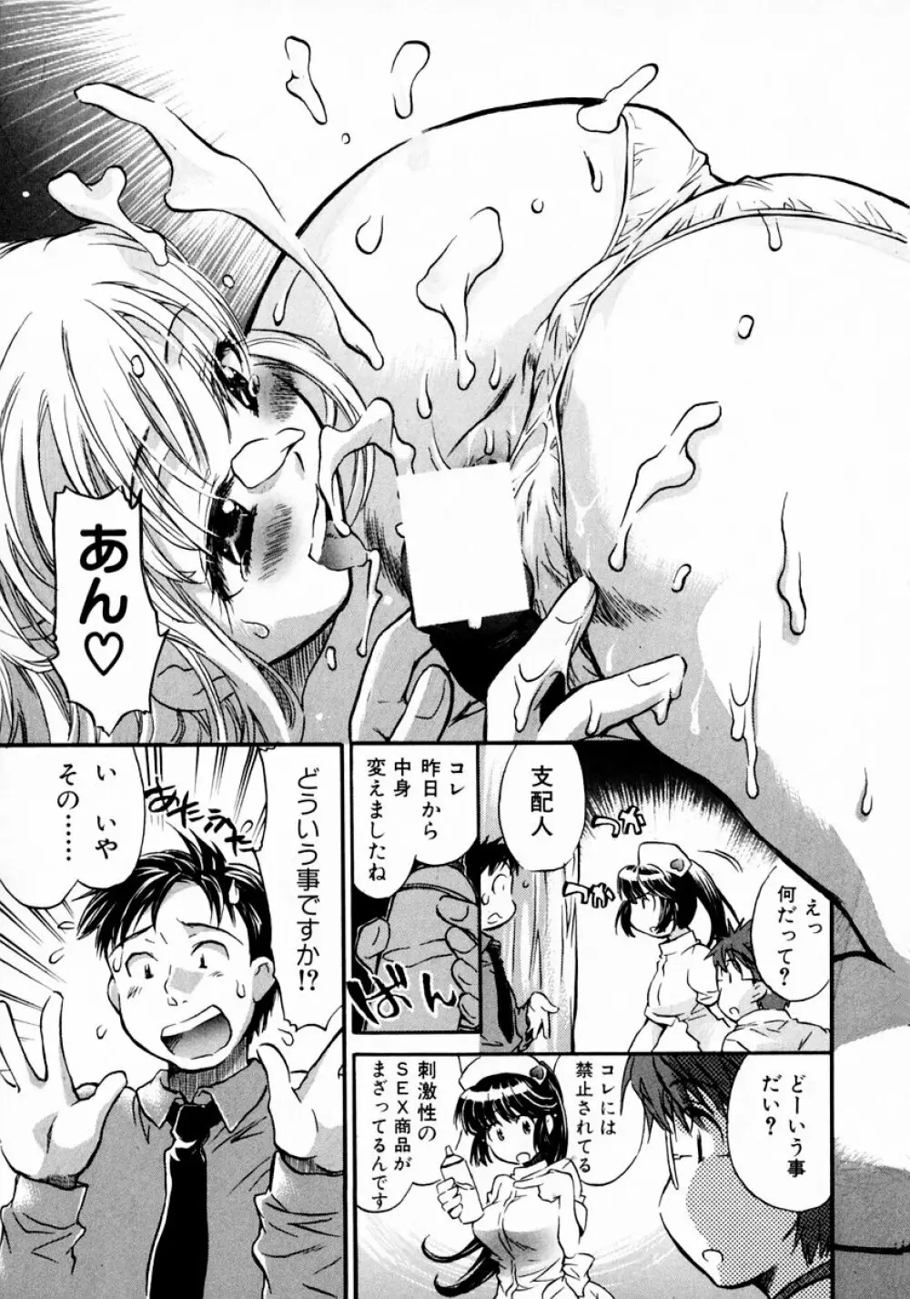 モモ色♡クリニック 第1巻 Page.49