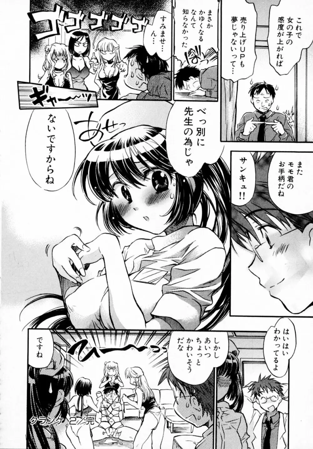 モモ色♡クリニック 第1巻 Page.50
