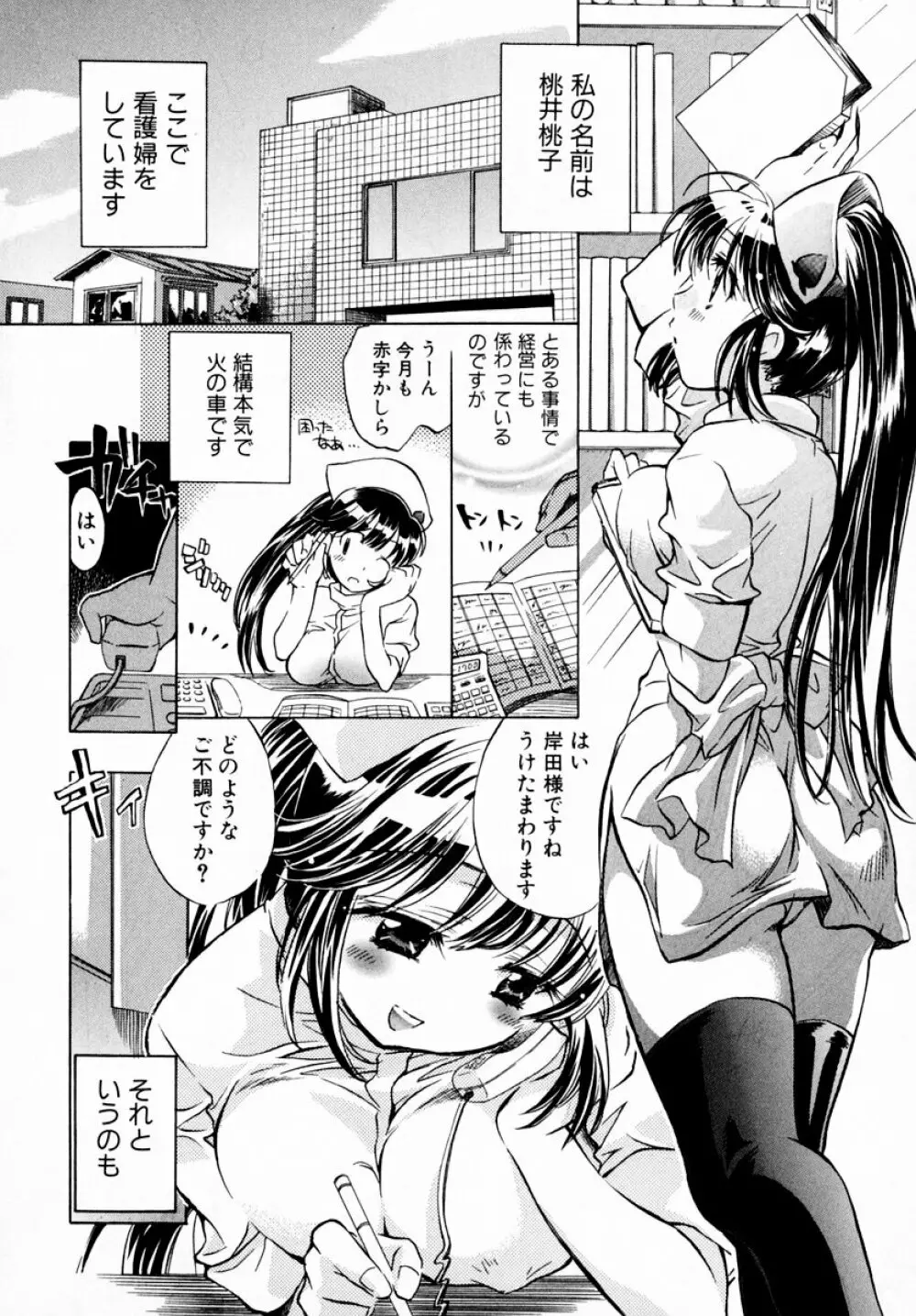 モモ色♡クリニック 第1巻 Page.52