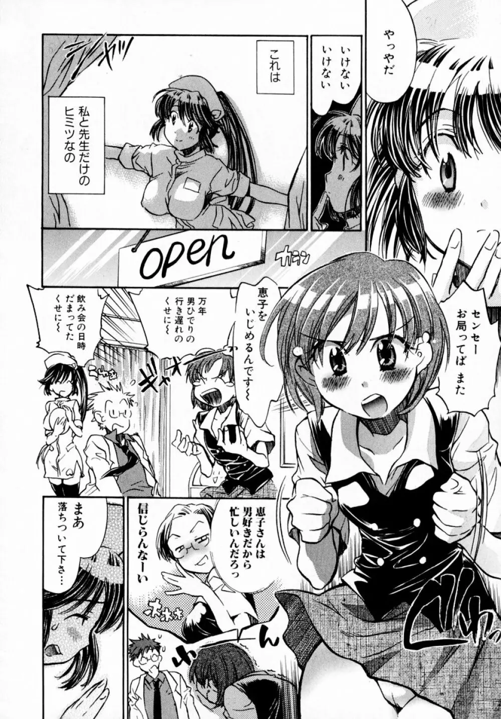 モモ色♡クリニック 第1巻 Page.54