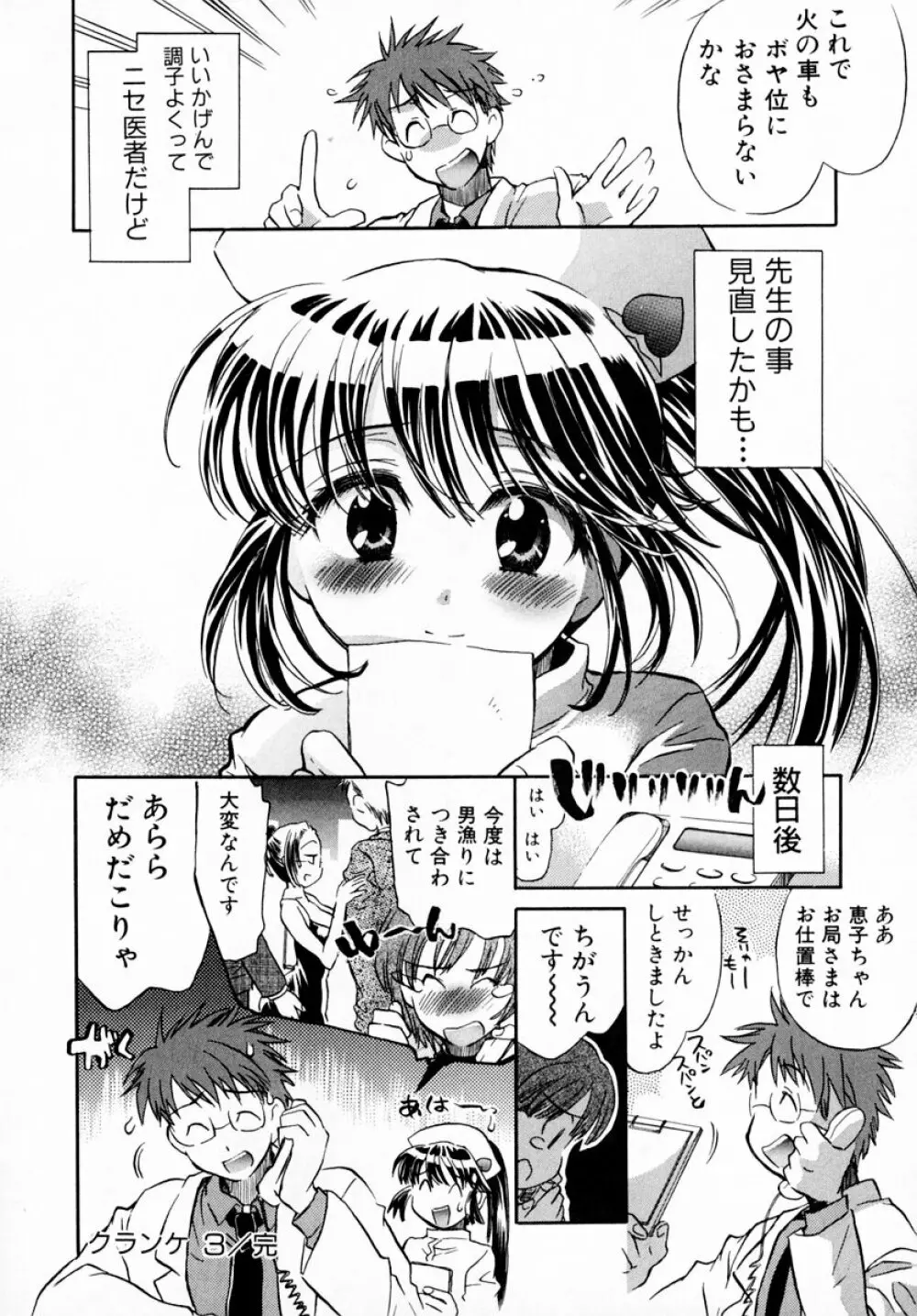 モモ色♡クリニック 第1巻 Page.72