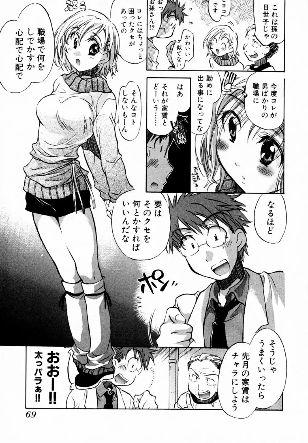 モモ色♡クリニック 第1巻 Page.75