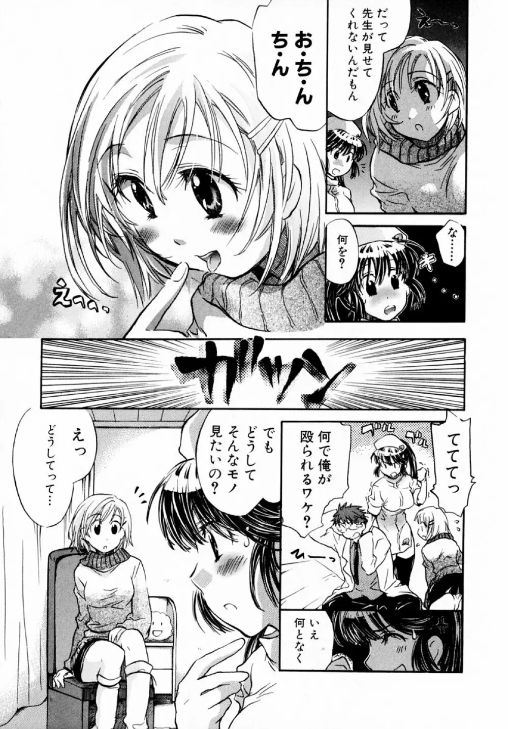 モモ色♡クリニック 第1巻 Page.77