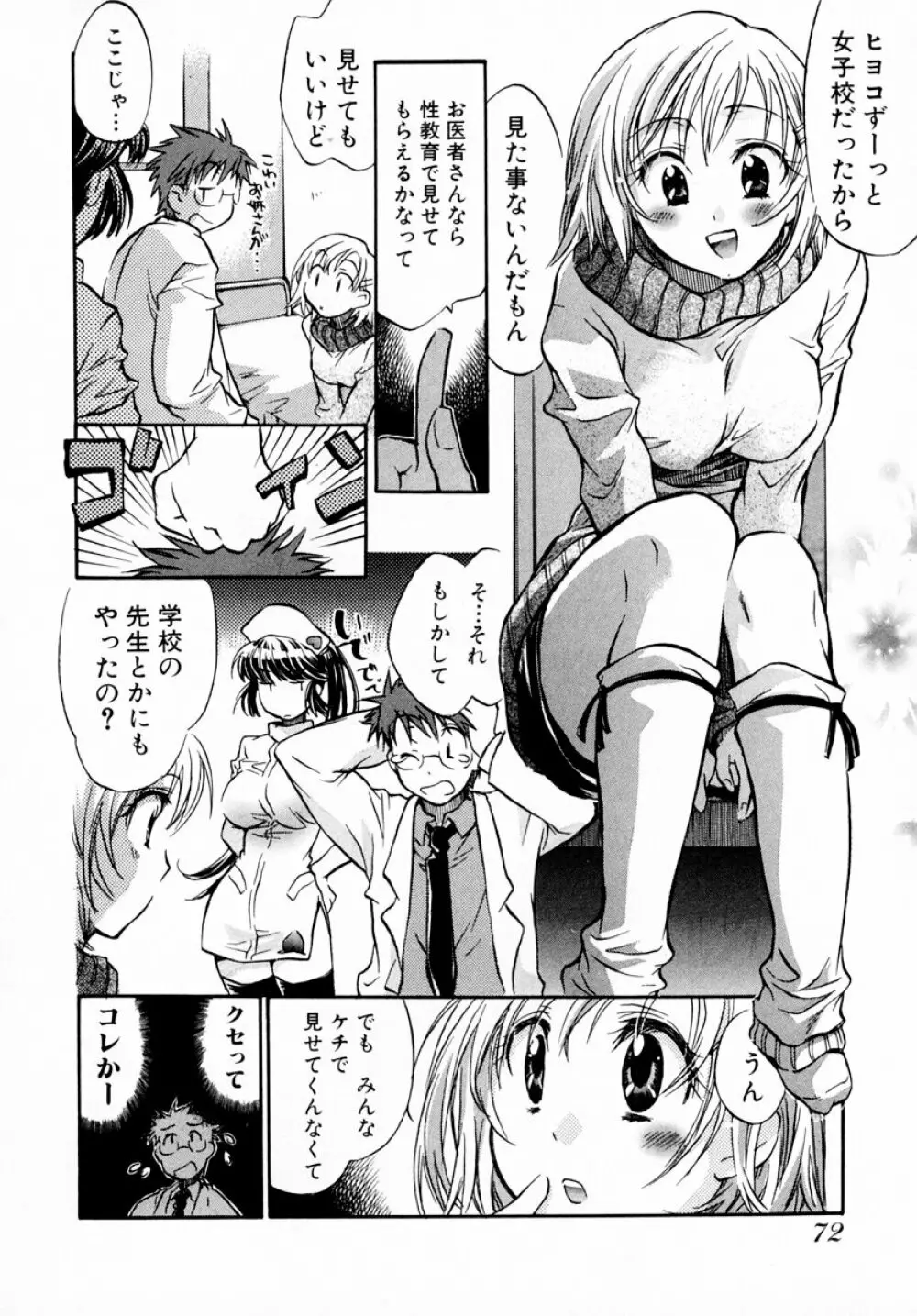 モモ色♡クリニック 第1巻 Page.78