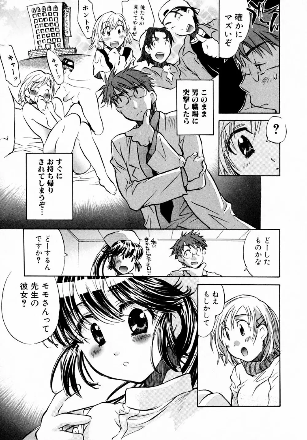 モモ色♡クリニック 第1巻 Page.79