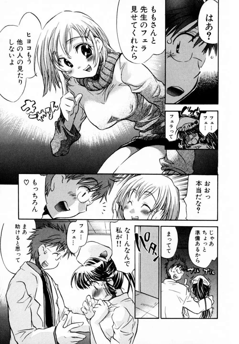 モモ色♡クリニック 第1巻 Page.81