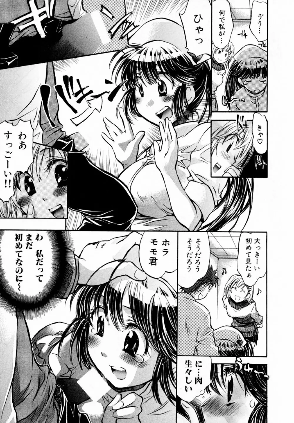 モモ色♡クリニック 第1巻 Page.83
