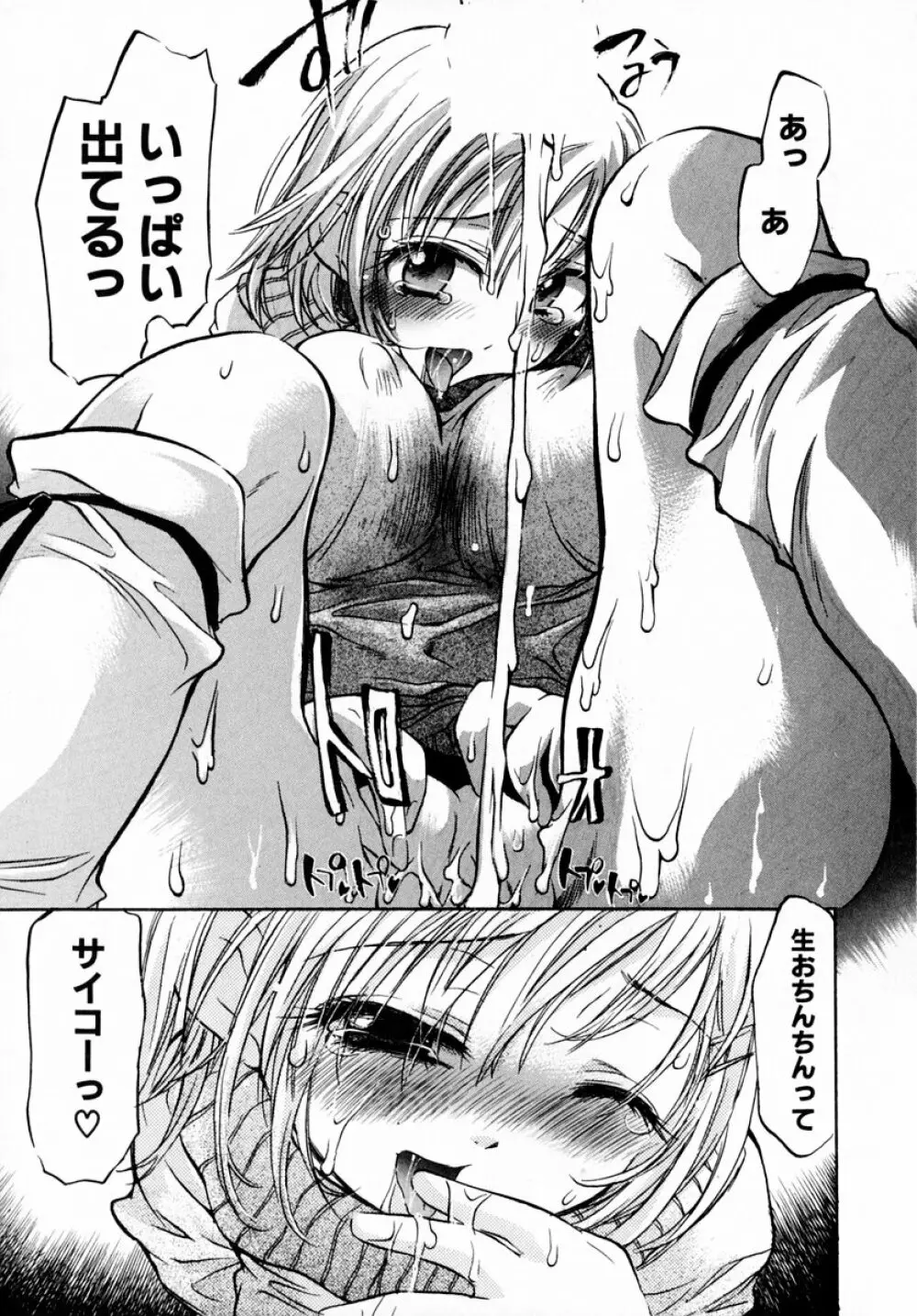 モモ色♡クリニック 第1巻 Page.93