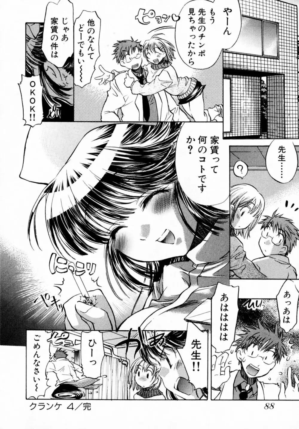 モモ色♡クリニック 第1巻 Page.94