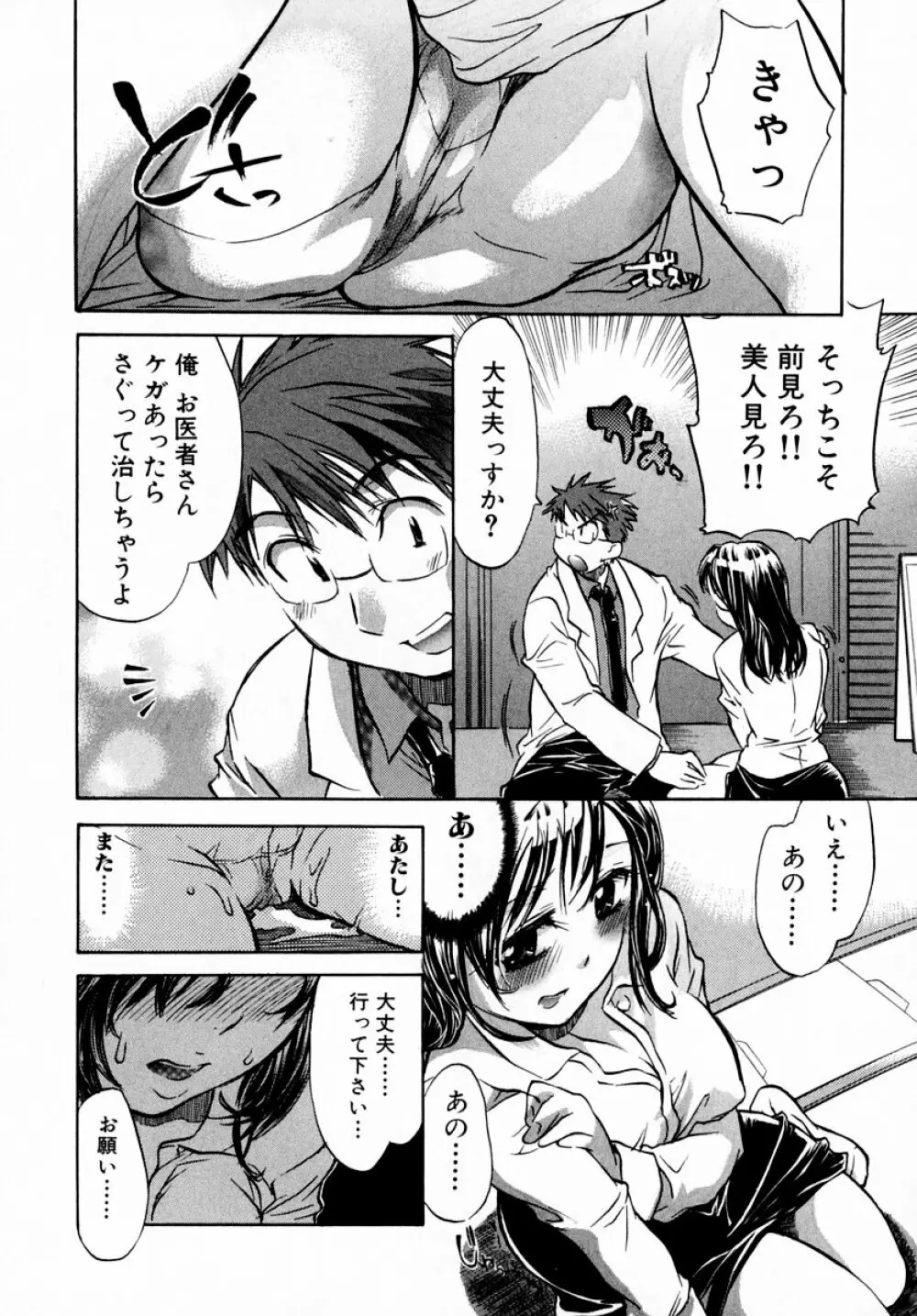 モモ色♡クリニック 第1巻 Page.98