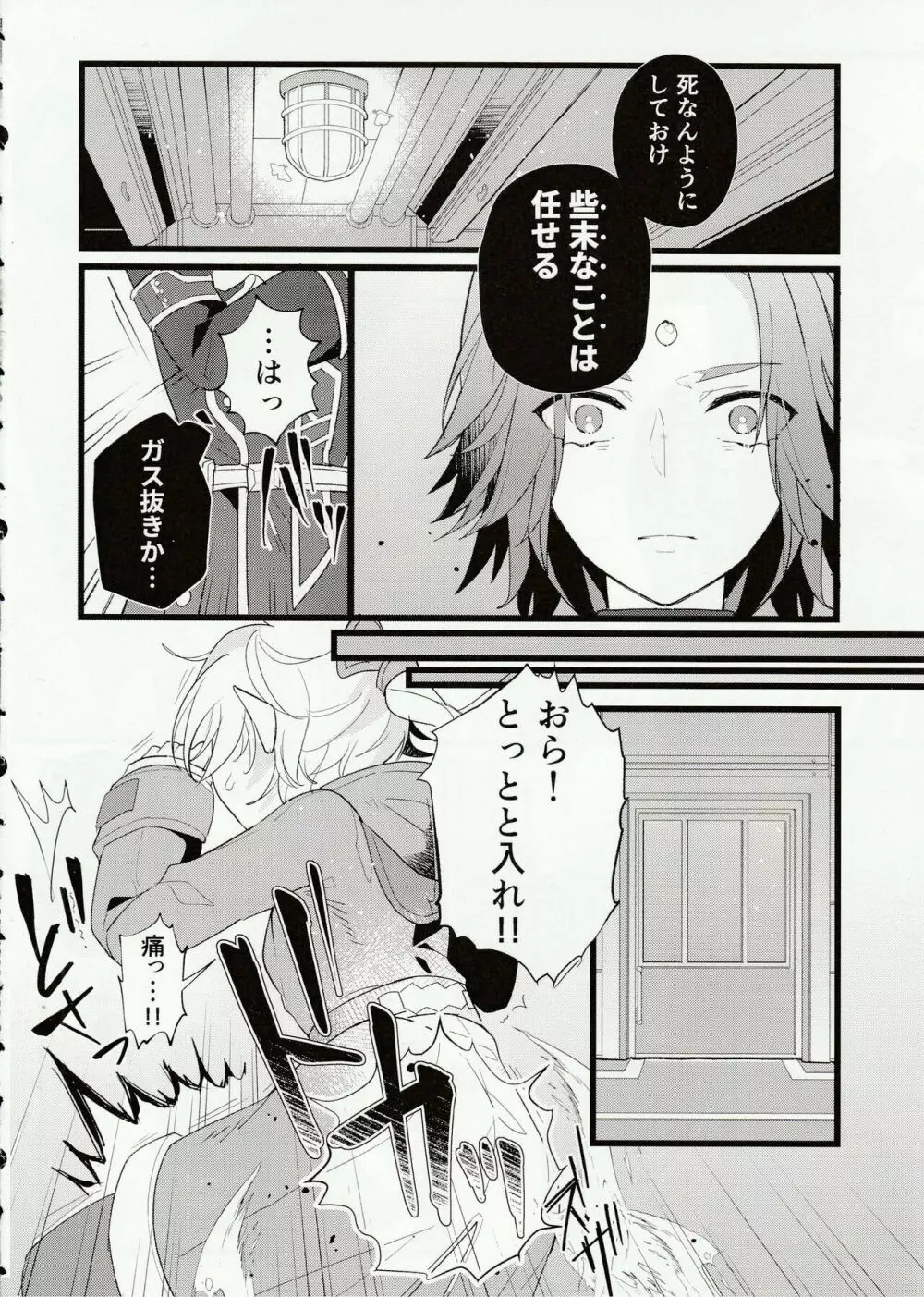 テルティウムの冬 Page.4