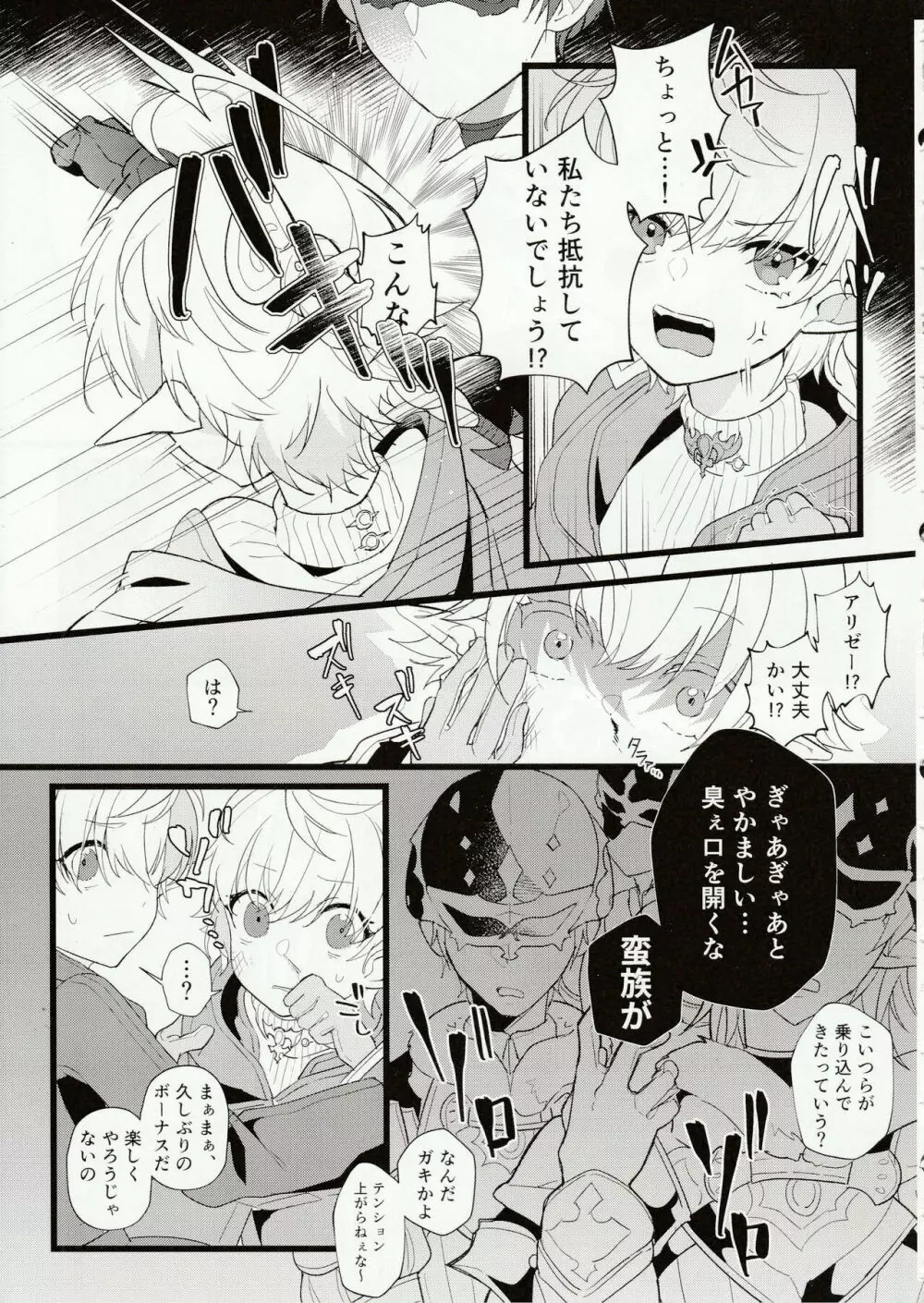 テルティウムの冬 Page.5