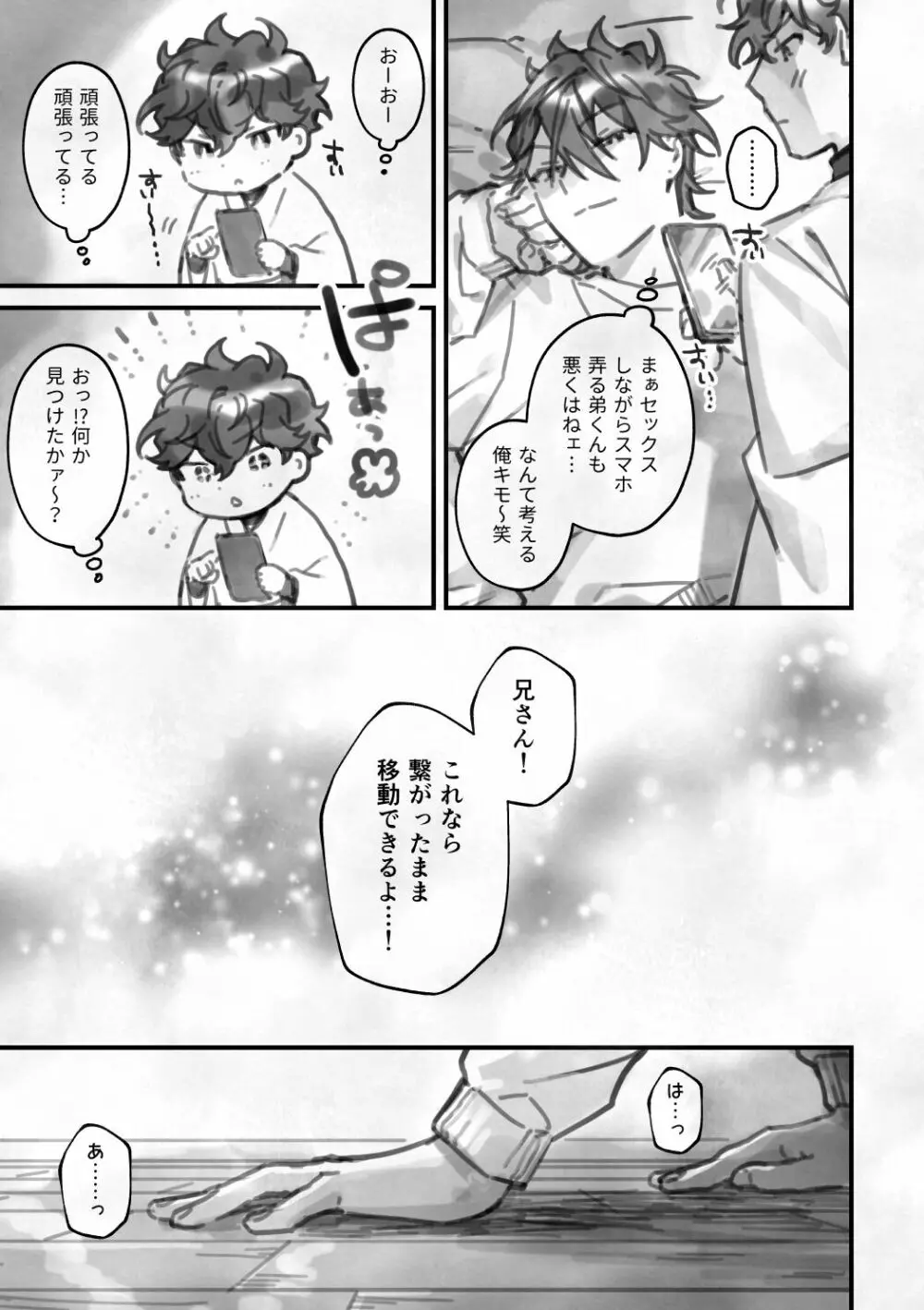 栖 Page.14