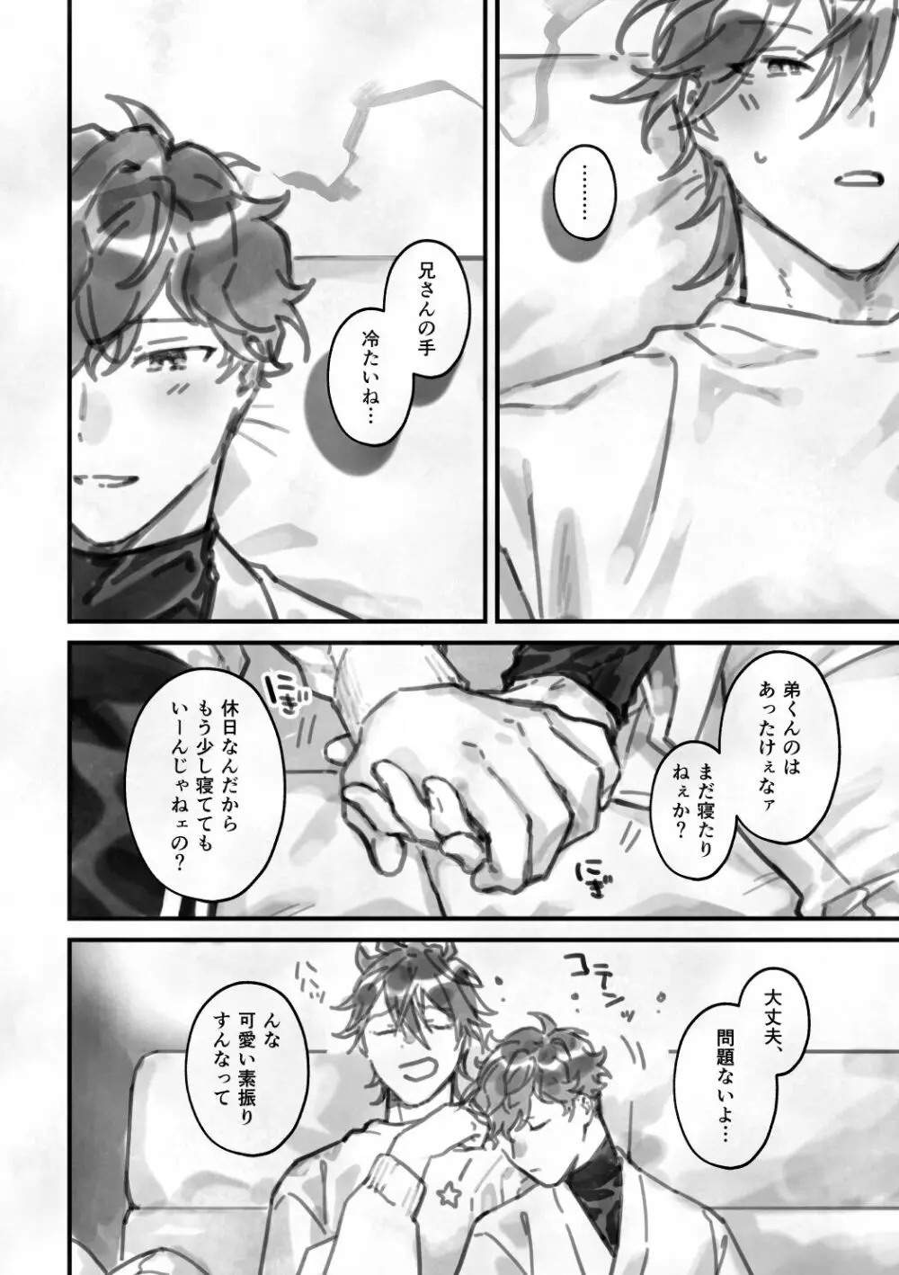 栖 Page.5