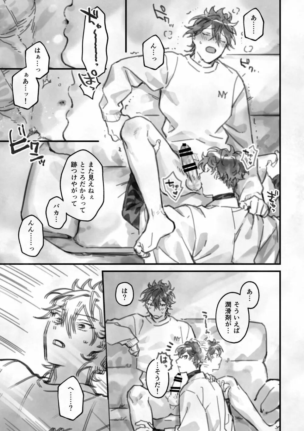 栖 Page.8