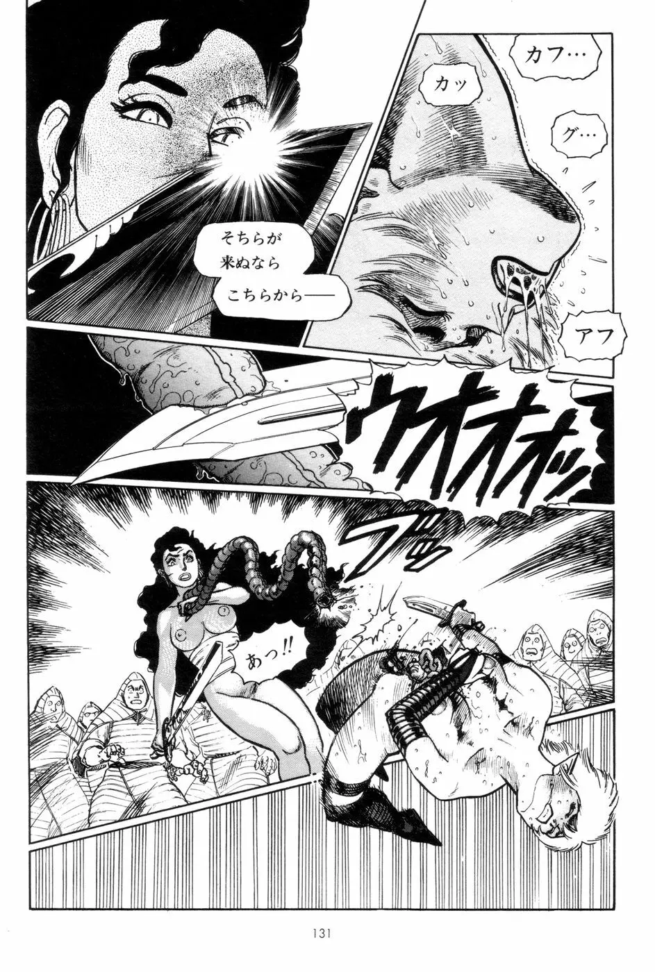 剣の国のアーニス Page.134